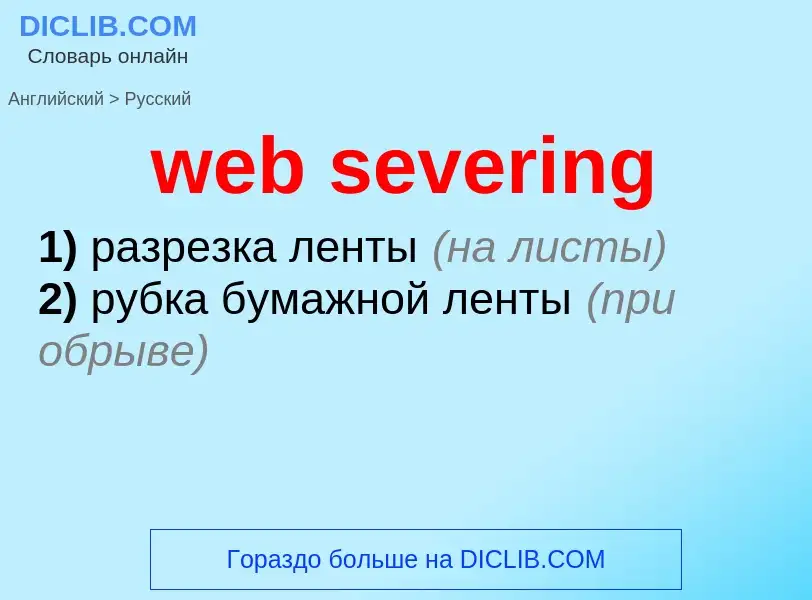 Как переводится web severing на Русский язык