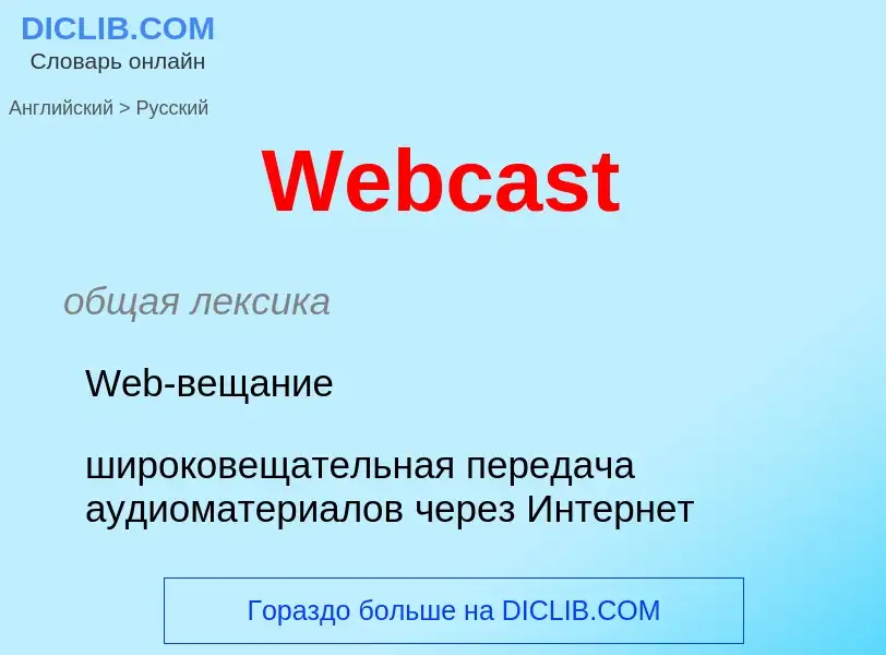 Μετάφραση του &#39Webcast&#39 σε Ρωσικά