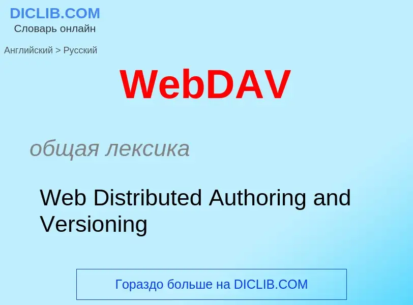 Como se diz WebDAV em Russo? Tradução de &#39WebDAV&#39 em Russo