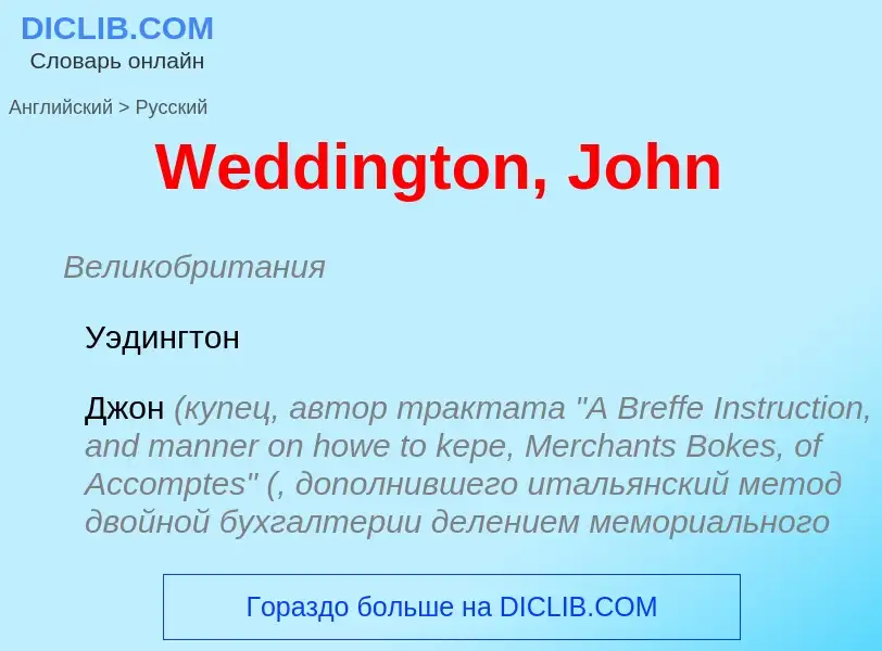 What is the Russian for Weddington, John? Translation of &#39Weddington, John&#39 to Russian