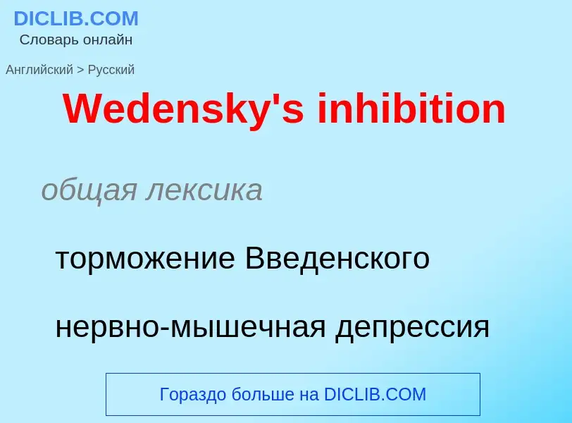 Como se diz Wedensky's inhibition em Russo? Tradução de &#39Wedensky's inhibition&#39 em Russo