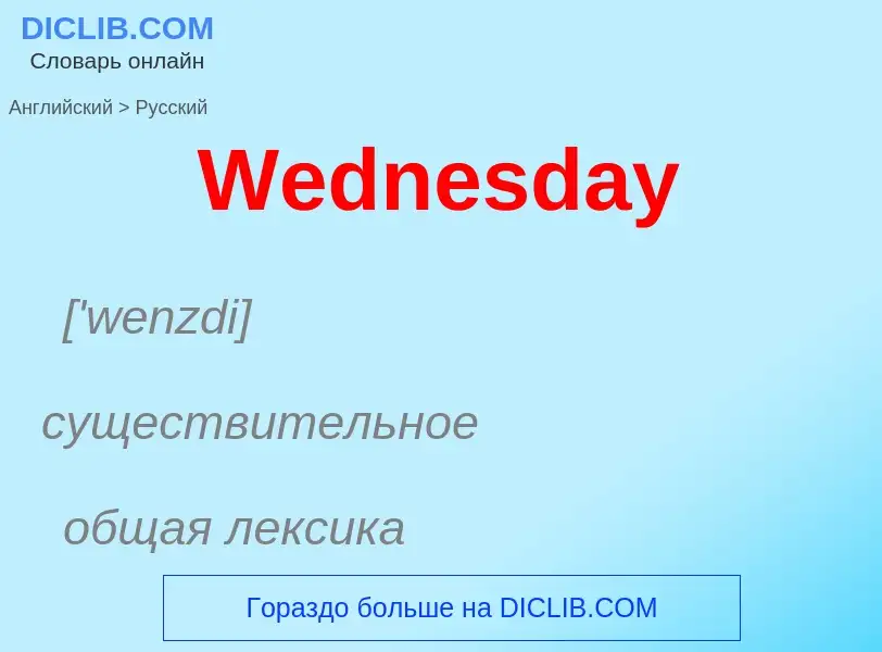 Como se diz Wednesday em Russo? Tradução de &#39Wednesday&#39 em Russo