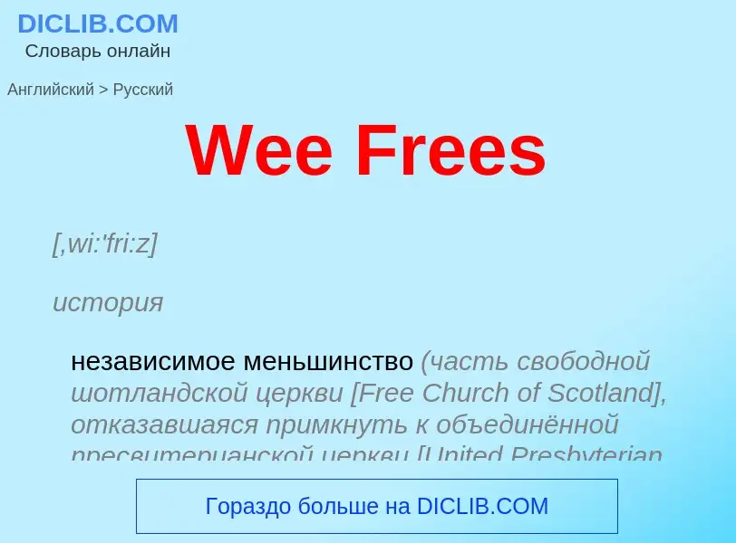 Como se diz Wee Frees em Russo? Tradução de &#39Wee Frees&#39 em Russo