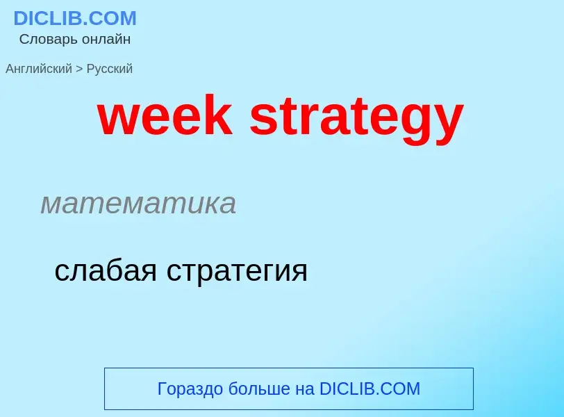 Como se diz week strategy em Russo? Tradução de &#39week strategy&#39 em Russo