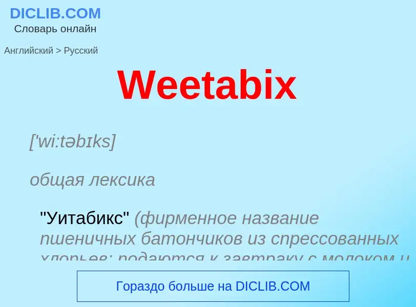 Como se diz Weetabix em Russo? Tradução de &#39Weetabix&#39 em Russo