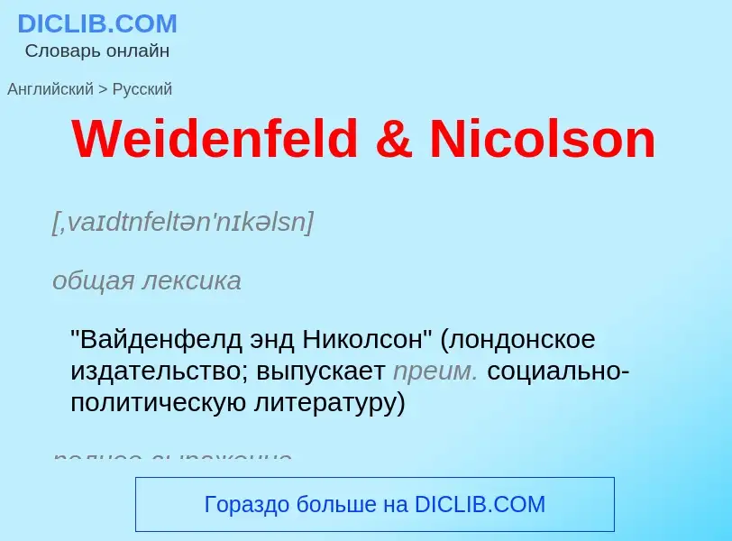 ¿Cómo se dice Weidenfeld & Nicolson en Ruso? Traducción de &#39Weidenfeld & Nicolson&#39 al Ruso