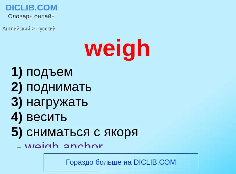 Μετάφραση του &#39weigh&#39 σε Ρωσικά