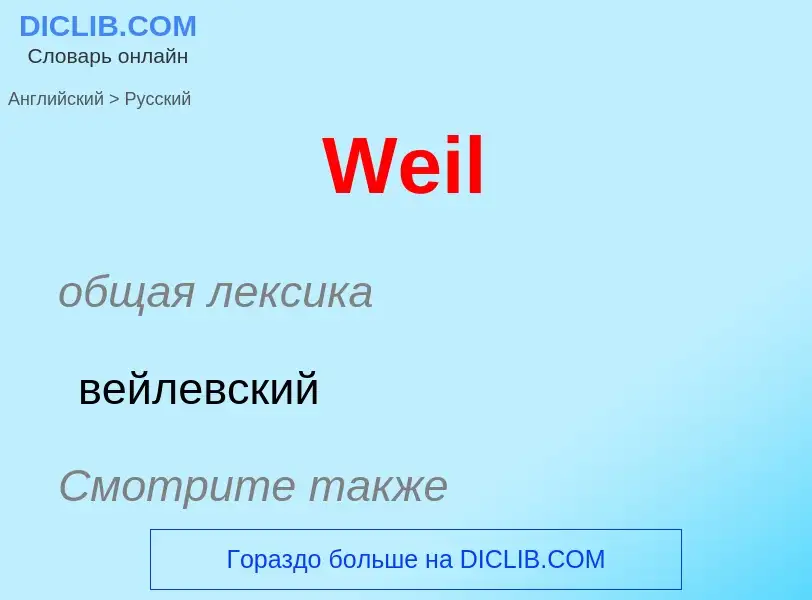 ¿Cómo se dice Weil en Ruso? Traducción de &#39Weil&#39 al Ruso