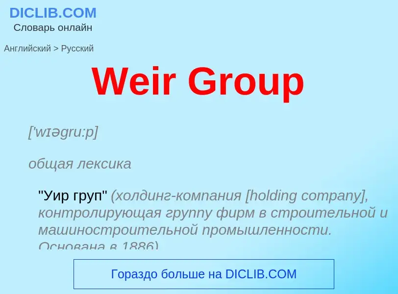 Como se diz Weir Group em Russo? Tradução de &#39Weir Group&#39 em Russo