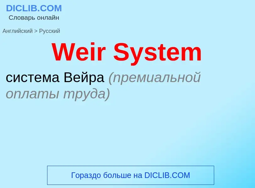 Übersetzung von &#39Weir System&#39 in Russisch