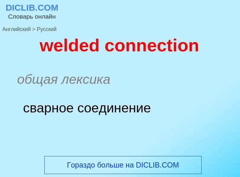 Como se diz welded connection em Russo? Tradução de &#39welded connection&#39 em Russo