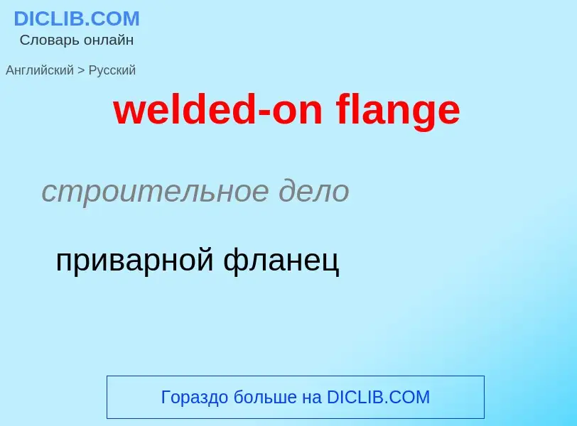 Μετάφραση του &#39welded-on flange&#39 σε Ρωσικά