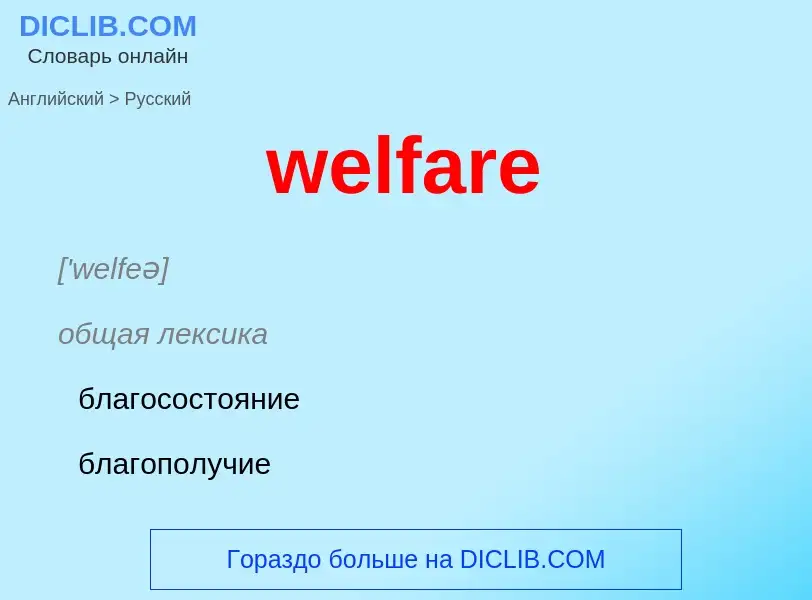 ¿Cómo se dice welfare en Ruso? Traducción de &#39welfare&#39 al Ruso