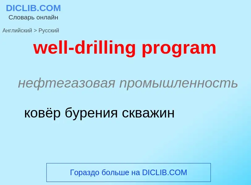 Vertaling van &#39well-drilling program&#39 naar Russisch