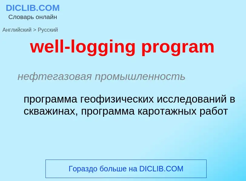 Vertaling van &#39well-logging program&#39 naar Russisch