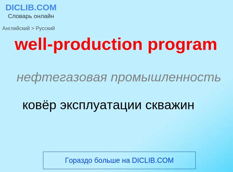 Vertaling van &#39well-production program&#39 naar Russisch