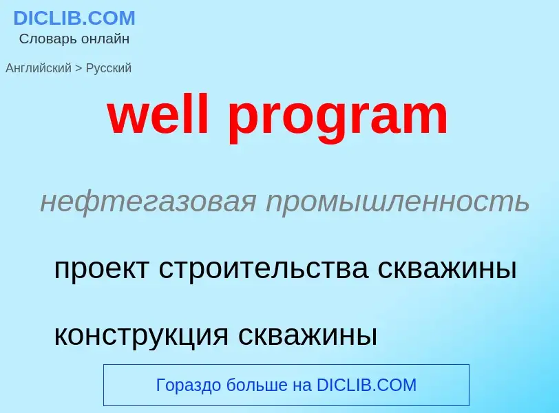 Vertaling van &#39well program&#39 naar Russisch