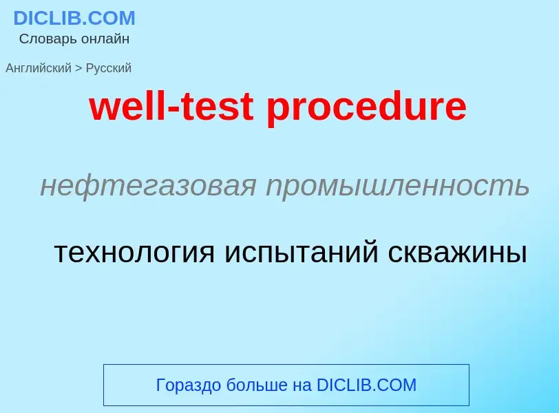 Vertaling van &#39well-test procedure&#39 naar Russisch