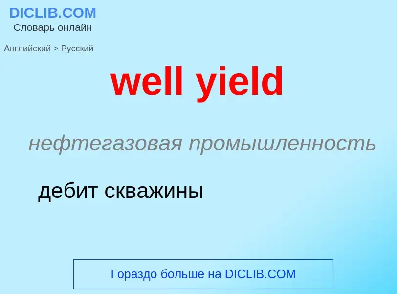 Como se diz well yield em Russo? Tradução de &#39well yield&#39 em Russo