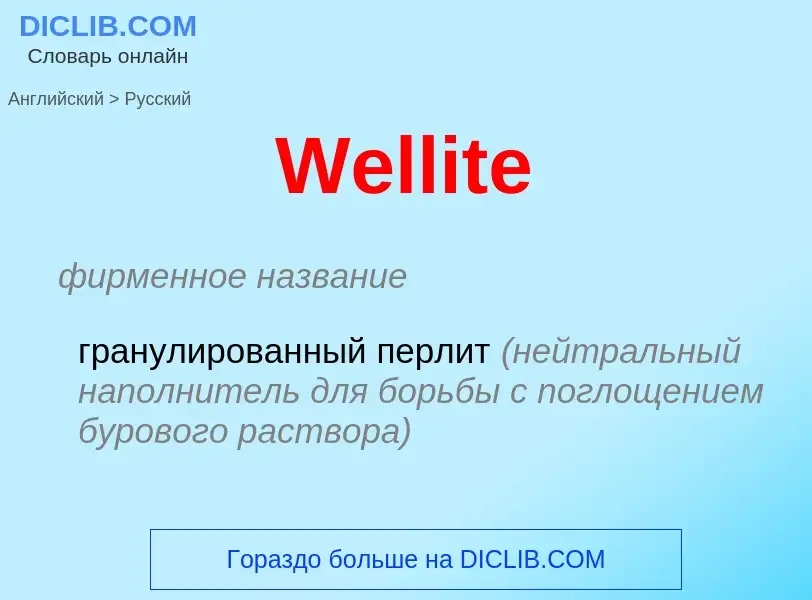 Μετάφραση του &#39Wellite&#39 σε Ρωσικά