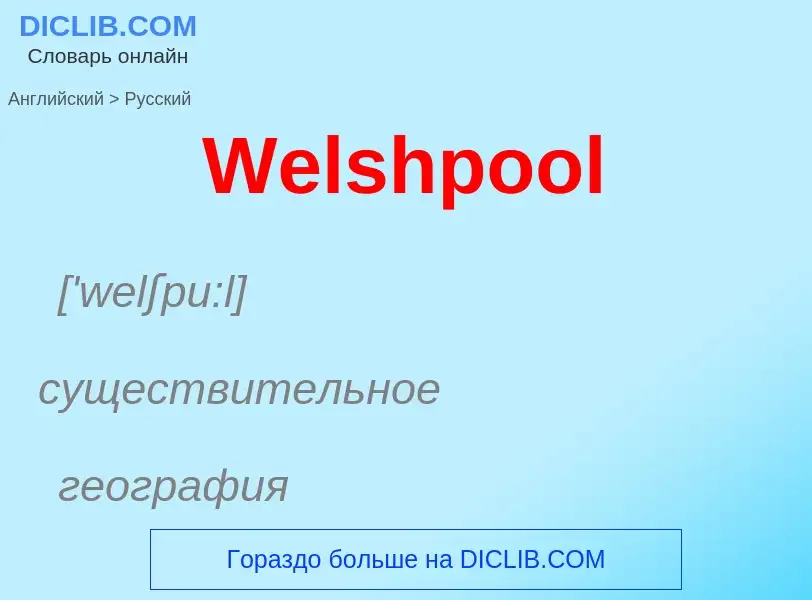 Μετάφραση του &#39Welshpool&#39 σε Ρωσικά