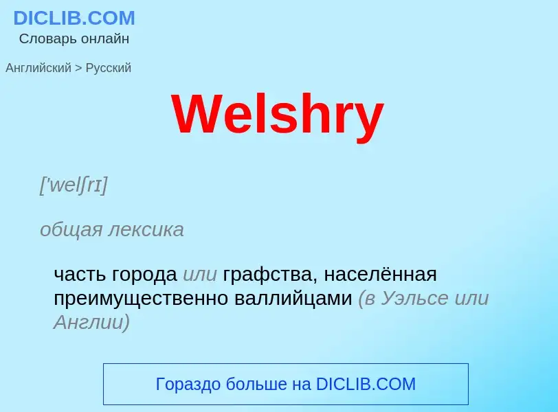 Μετάφραση του &#39Welshry&#39 σε Ρωσικά