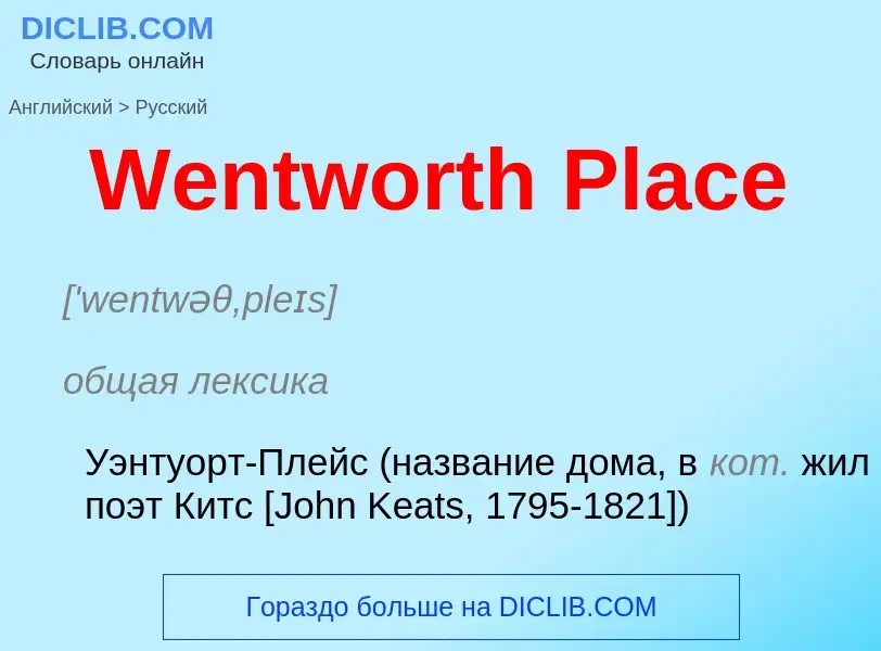 Μετάφραση του &#39Wentworth Place&#39 σε Ρωσικά