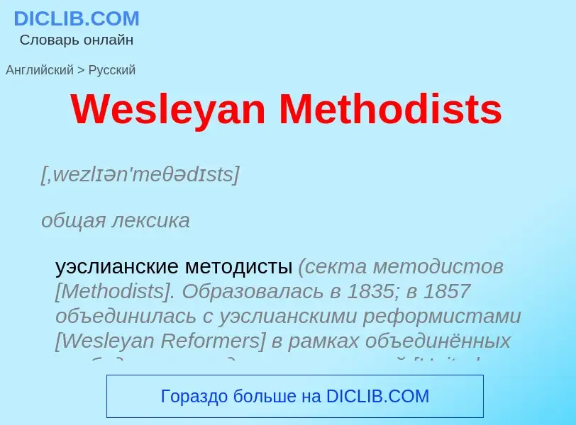 Μετάφραση του &#39Wesleyan Methodists&#39 σε Ρωσικά