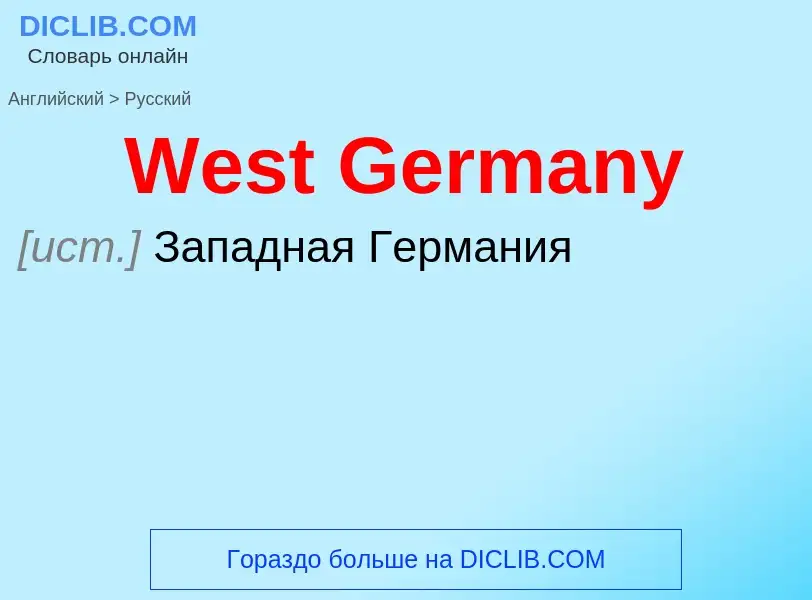 Μετάφραση του &#39West Germany&#39 σε Ρωσικά