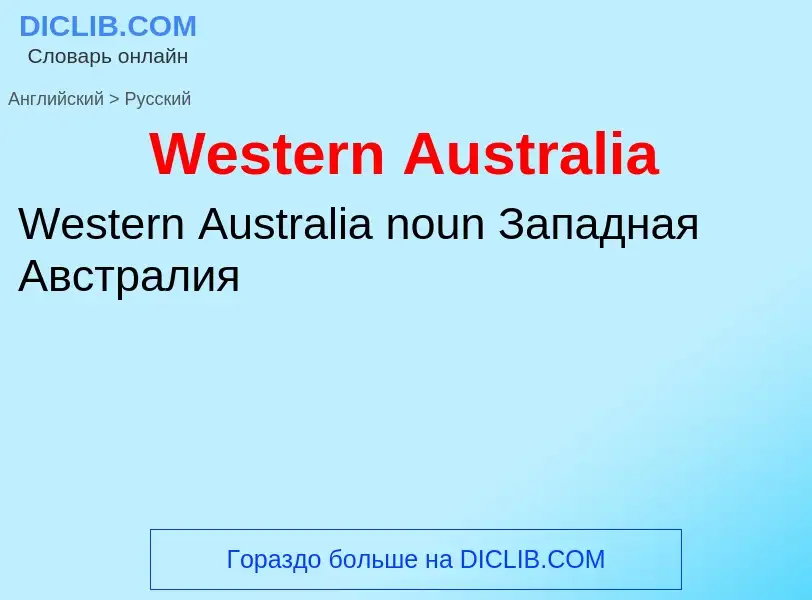 Μετάφραση του &#39Western Australia&#39 σε Ρωσικά