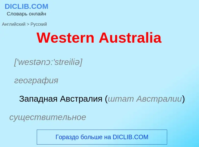 Μετάφραση του &#39Western Australia&#39 σε Ρωσικά