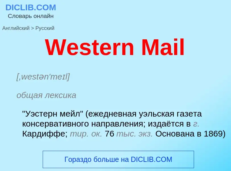 Μετάφραση του &#39Western Mail&#39 σε Ρωσικά