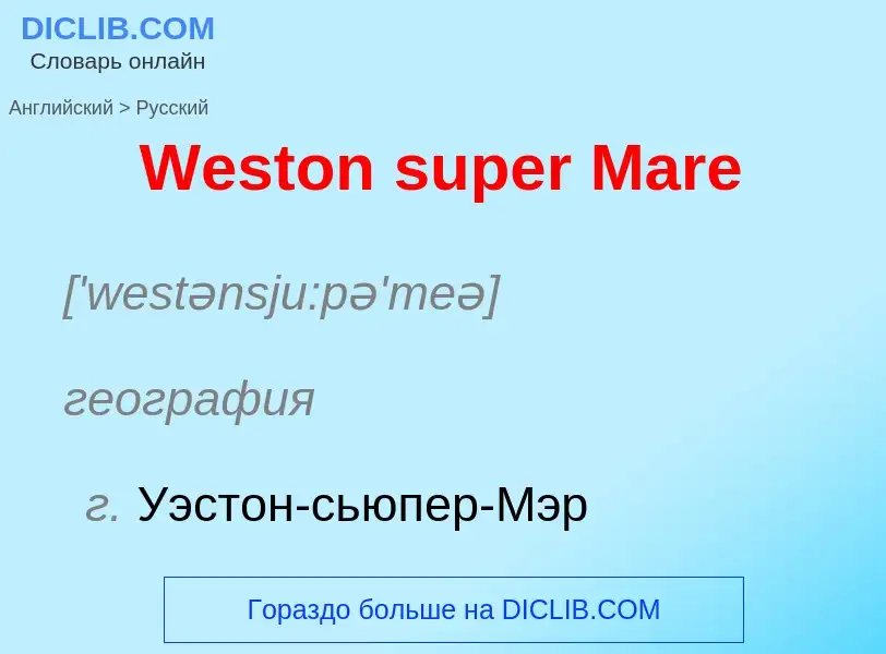 Μετάφραση του &#39Weston super Mare&#39 σε Ρωσικά