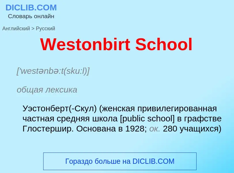 Μετάφραση του &#39Westonbirt School&#39 σε Ρωσικά