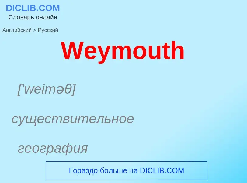 Μετάφραση του &#39Weymouth&#39 σε Ρωσικά