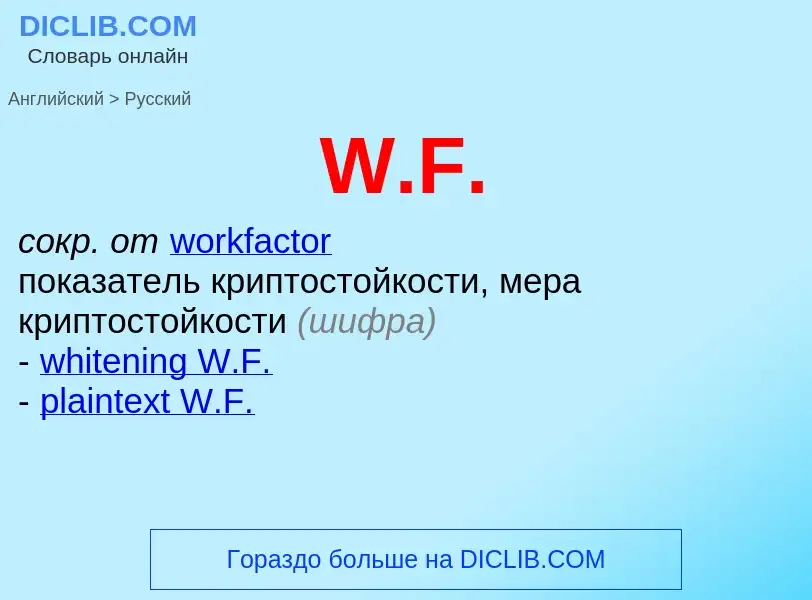 What is the Russian for W.F.? Translation of &#39W.F.&#39 to Russian