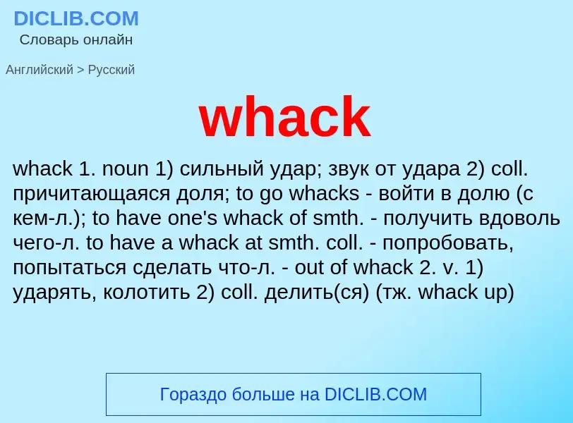 Μετάφραση του &#39whack&#39 σε Ρωσικά