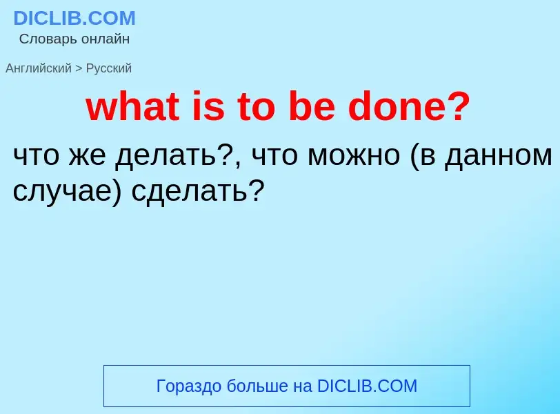 Vertaling van &#39what is to be done?&#39 naar Russisch