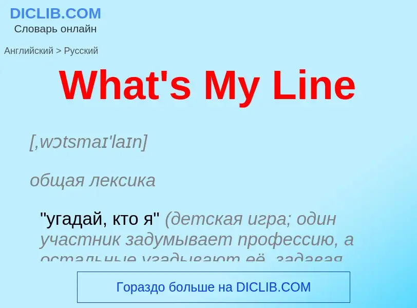 Μετάφραση του &#39What's My Line&#39 σε Ρωσικά