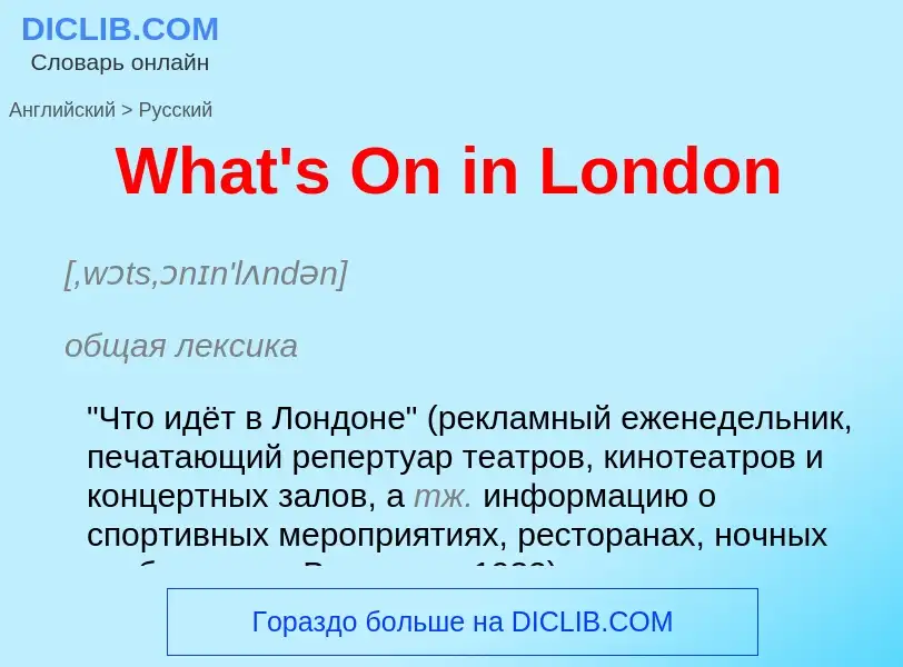 Μετάφραση του &#39What's On in London&#39 σε Ρωσικά