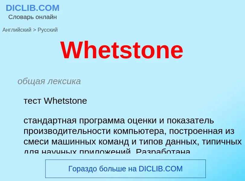 Как переводится Whetstone на Русский язык