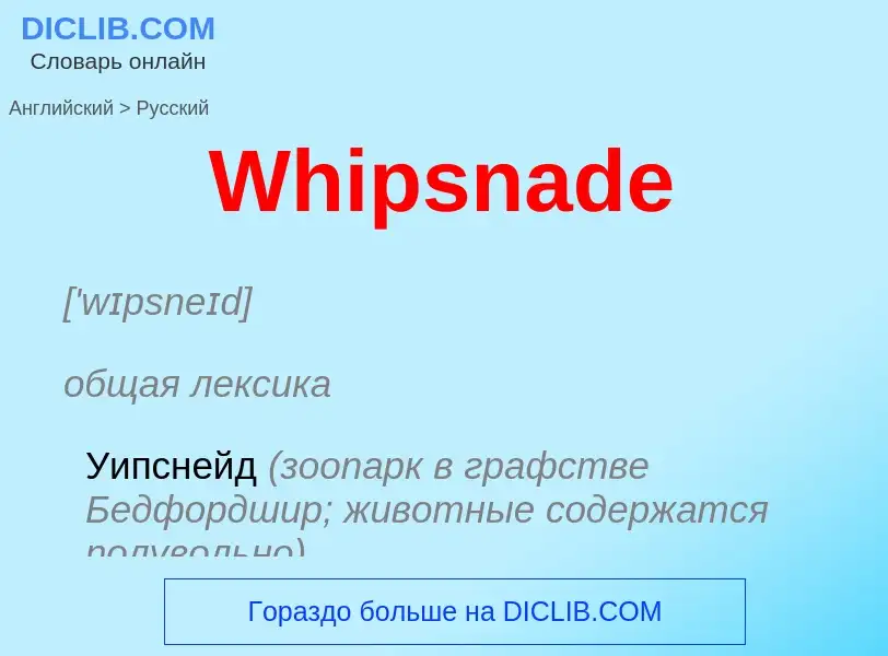 Μετάφραση του &#39Whipsnade&#39 σε Ρωσικά