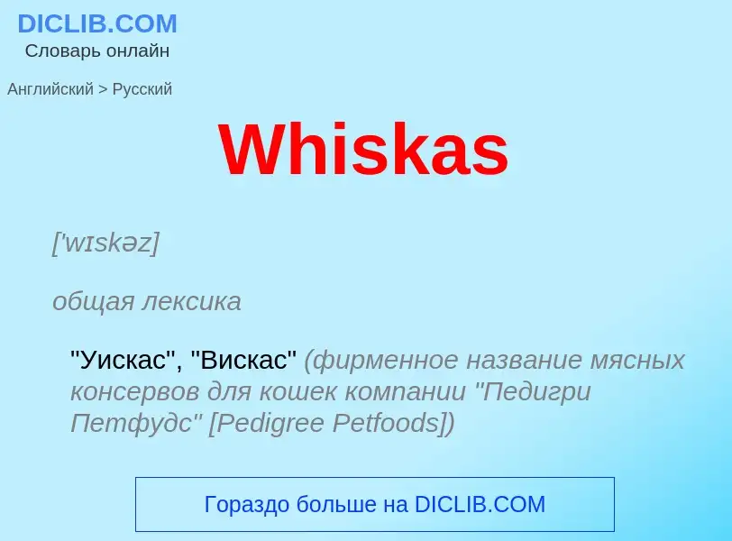 Μετάφραση του &#39Whiskas&#39 σε Ρωσικά