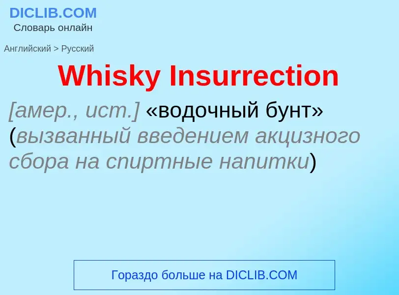 Μετάφραση του &#39Whisky Insurrection&#39 σε Ρωσικά