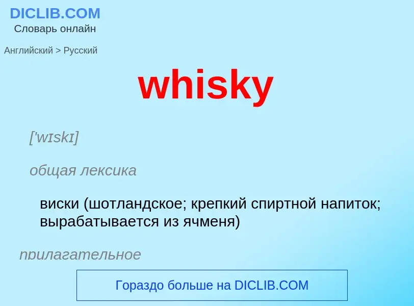 What is the الروسية for whisky? Translation of &#39whisky&#39 to الروسية