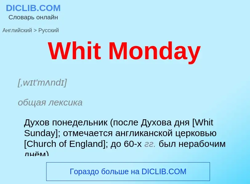 Μετάφραση του &#39Whit Monday&#39 σε Ρωσικά