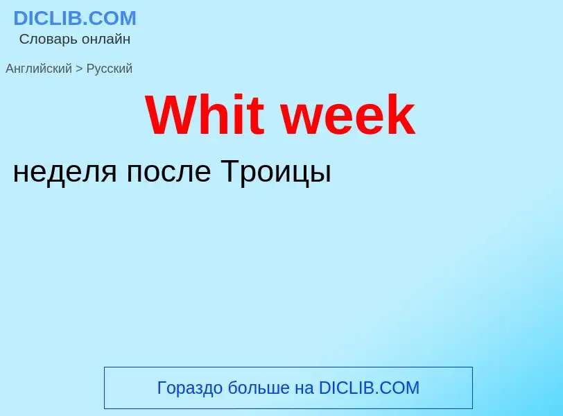 Μετάφραση του &#39Whit week&#39 σε Ρωσικά