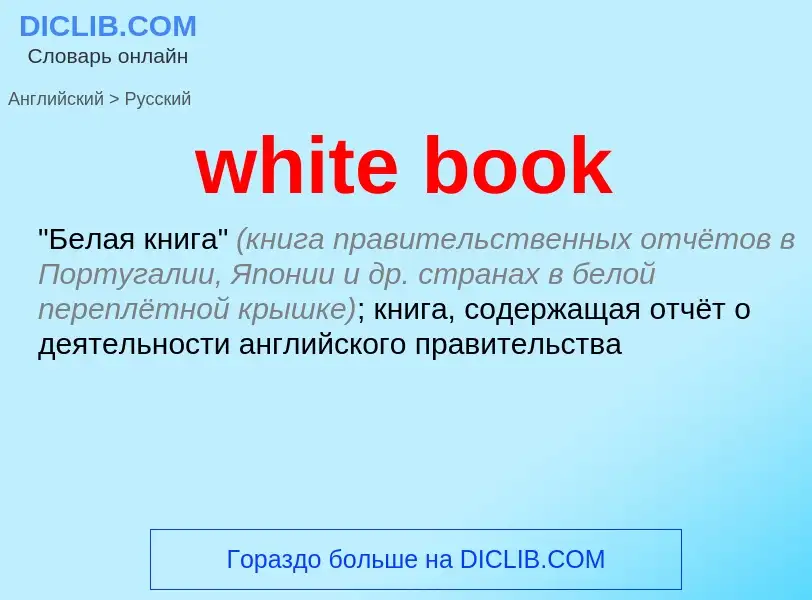 Vertaling van &#39white book&#39 naar Russisch