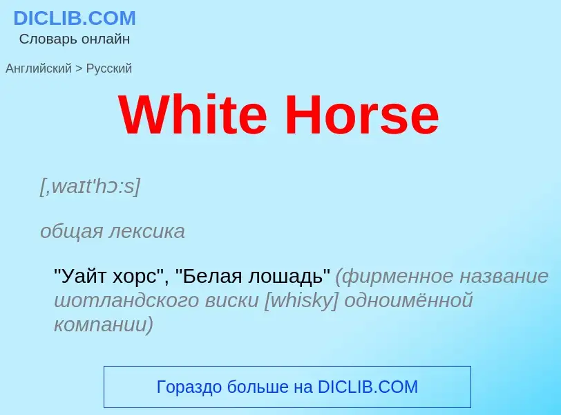 Μετάφραση του &#39White Horse&#39 σε Ρωσικά