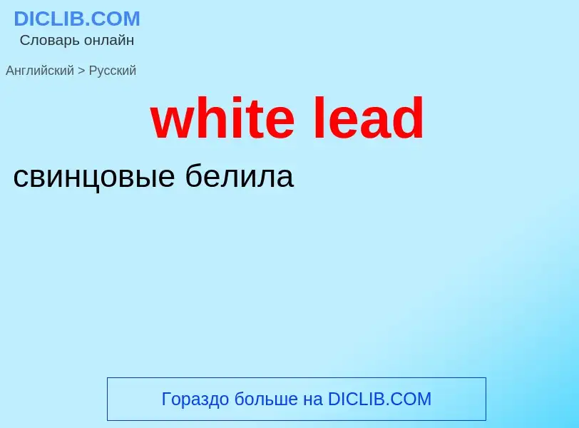 Como se diz white lead em Russo? Tradução de &#39white lead&#39 em Russo